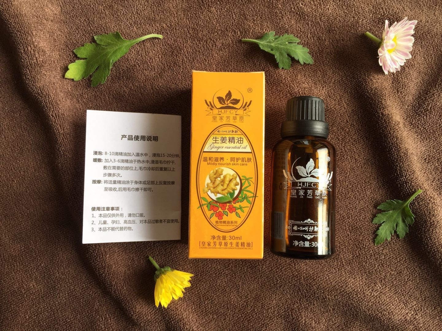 皇家芳草原生姜精油