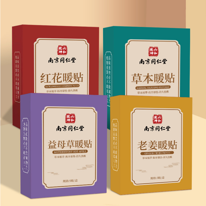 Nanjing Tongrentang Warm Paste Argy Wormwood Ginger Heating Stickers