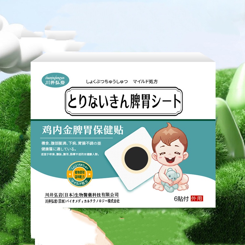 Baby Indigestion Anorexia Gastrointestinal Patch Bloating Health Patch - Image 1