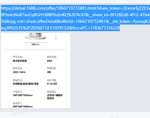 AI Voice Control Fan